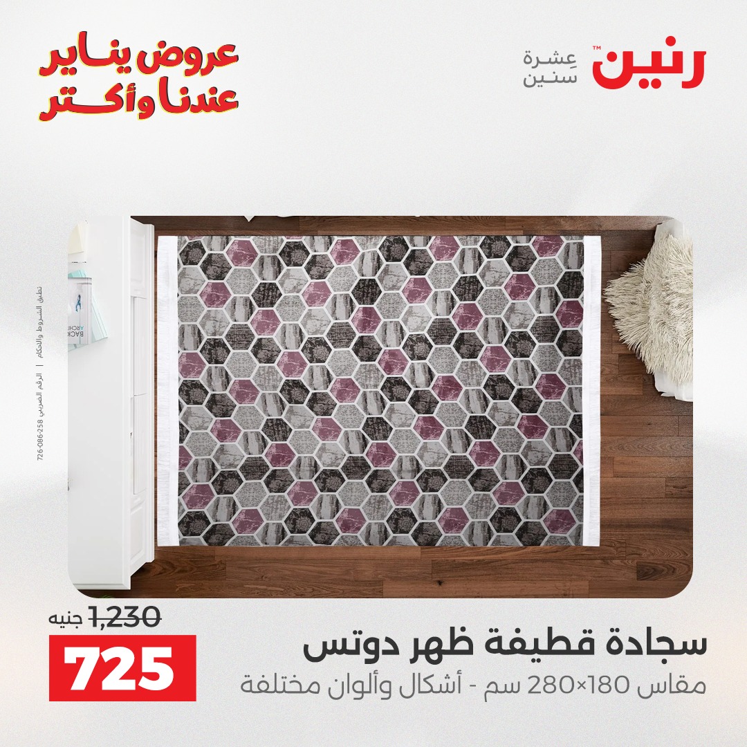 عروض رنين صفحة رقم 25